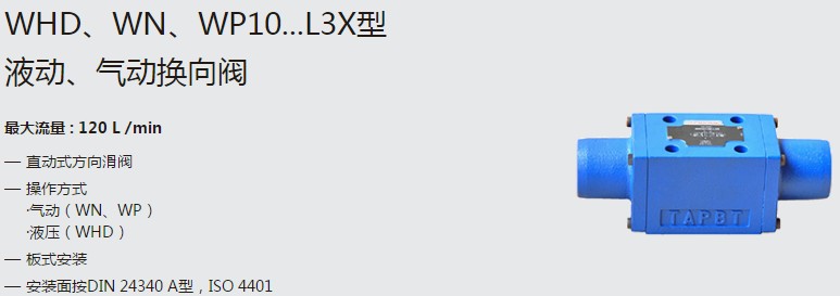 SHLIXIN上海立新WHD、WN、WP10...L3X型液動、氣動換向閥