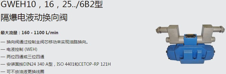 SHLIXIN上海立新GWEH10，16，25../6B2型隔爆電液動換向閥